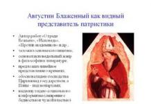 Августин Блаженный –философия, идеи и взгляды Аврелий августин и его философия